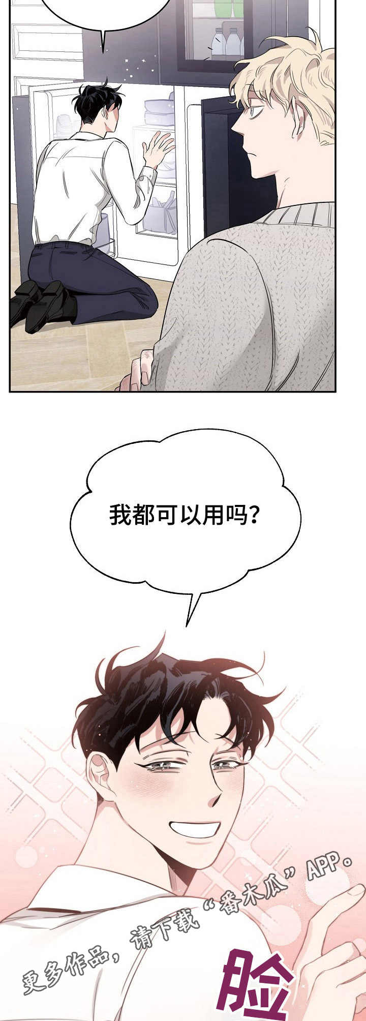 危险的男人 第18章：高级食材 第6页
