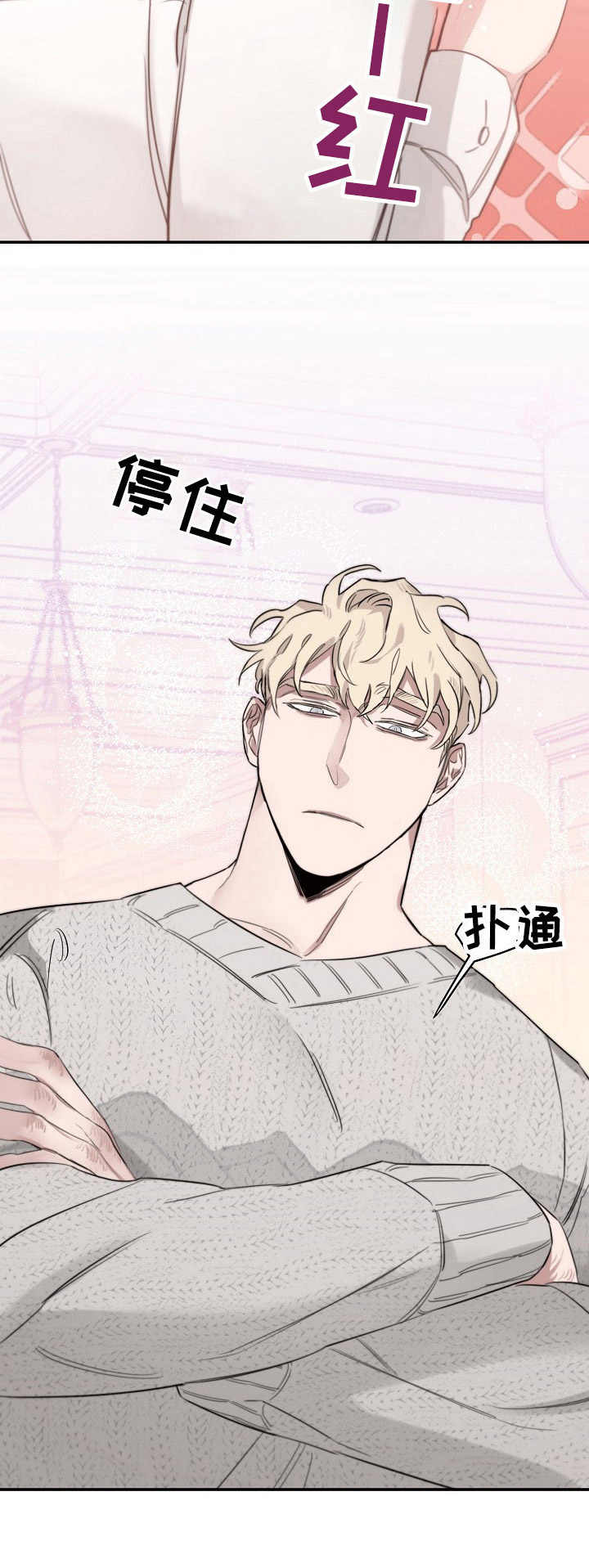 危险的男人 第18章：高级食材 第7页