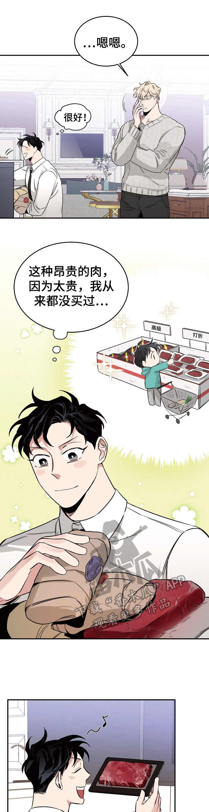 危险的男人 第18章：高级食材 第8页