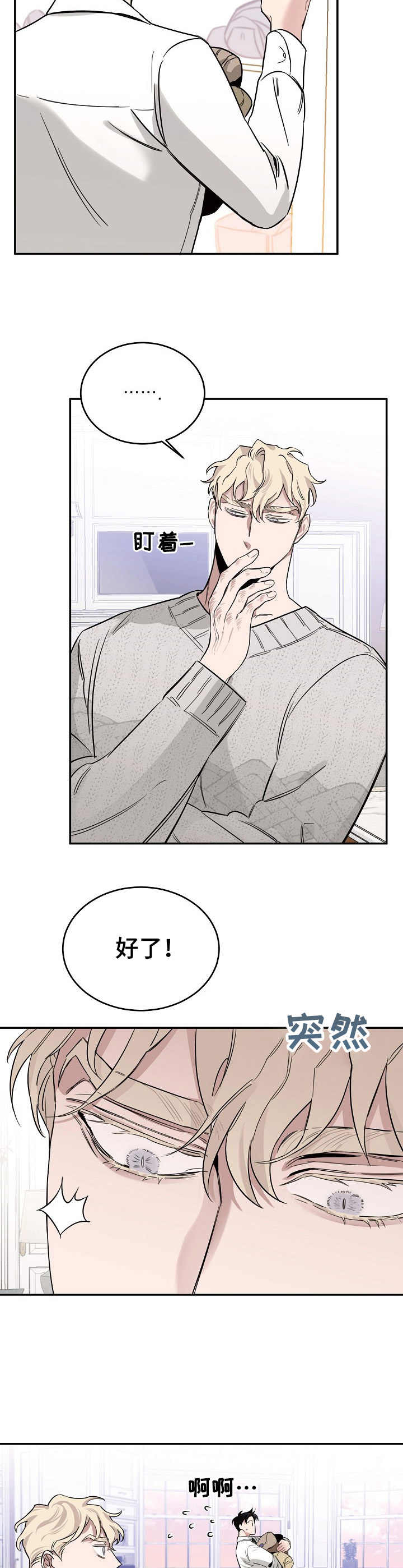 危险的男人 第18章：高级食材 第9页