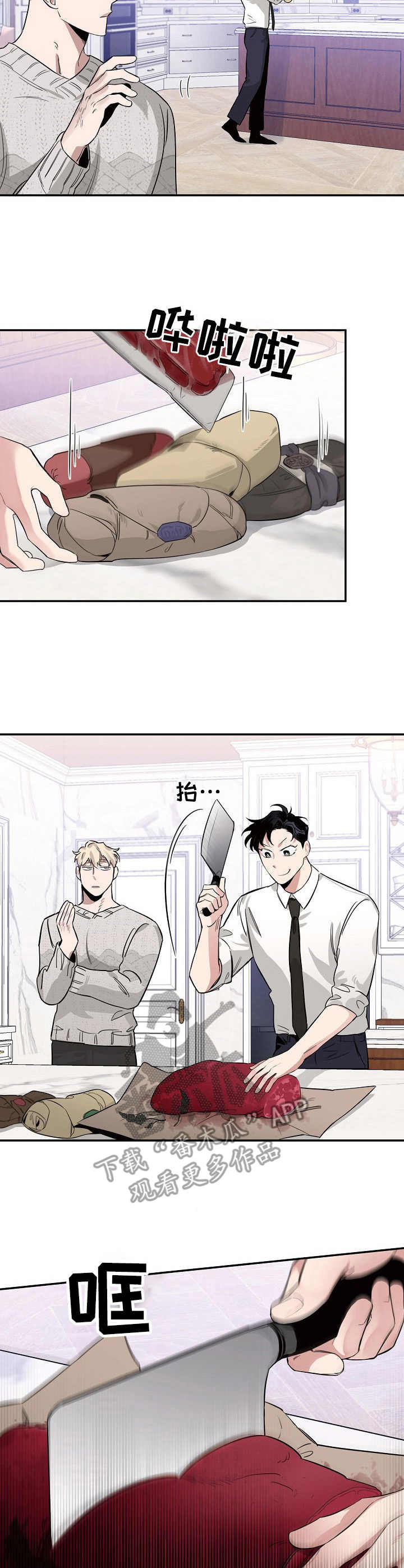 危险的男人 第18章：高级食材 第10页