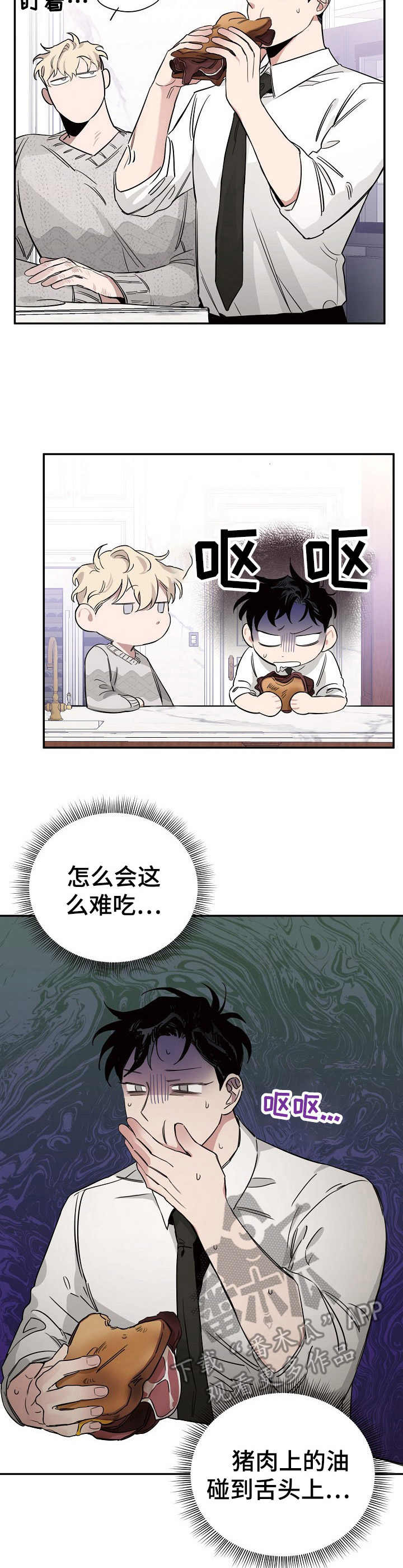 危险的男人 第19章：真香 第2页