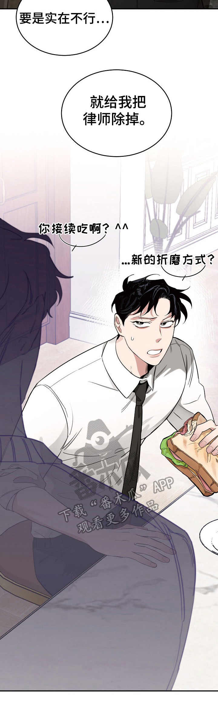 危险的男人 第19章：真香 第14页