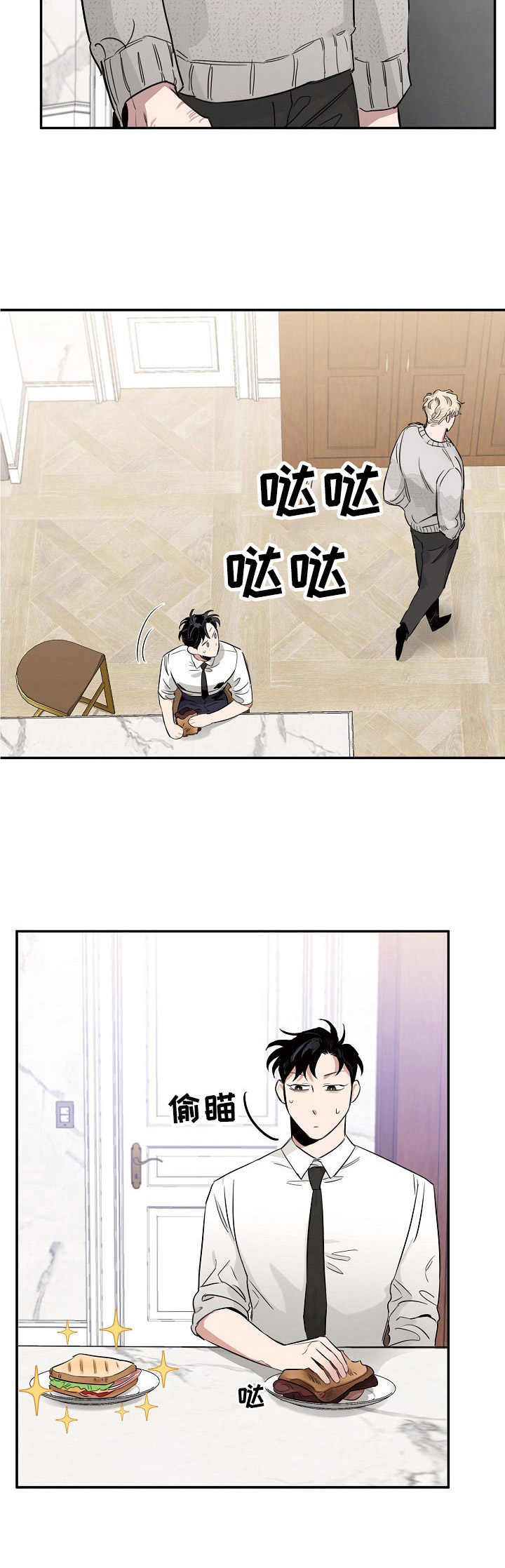 危险的男人 第19章：真香 第5页