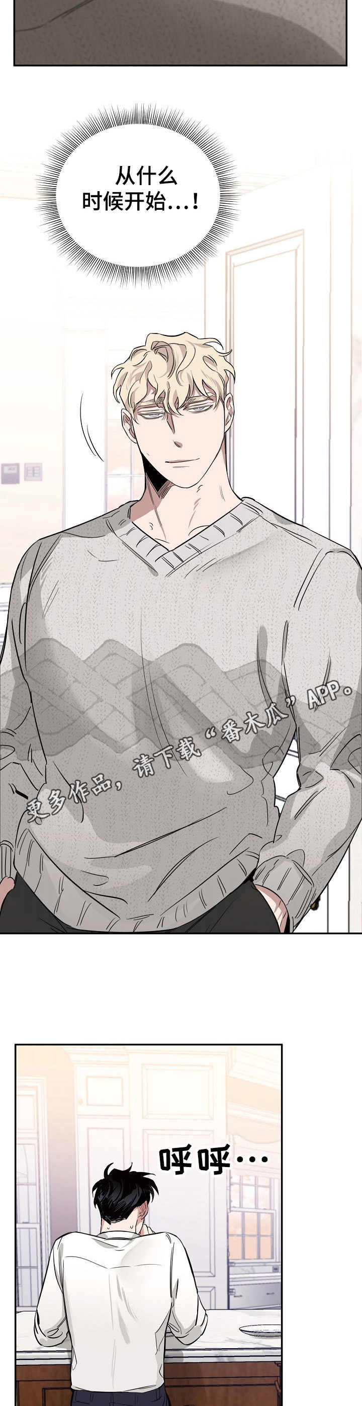 危险的男人 第19章：真香 第8页