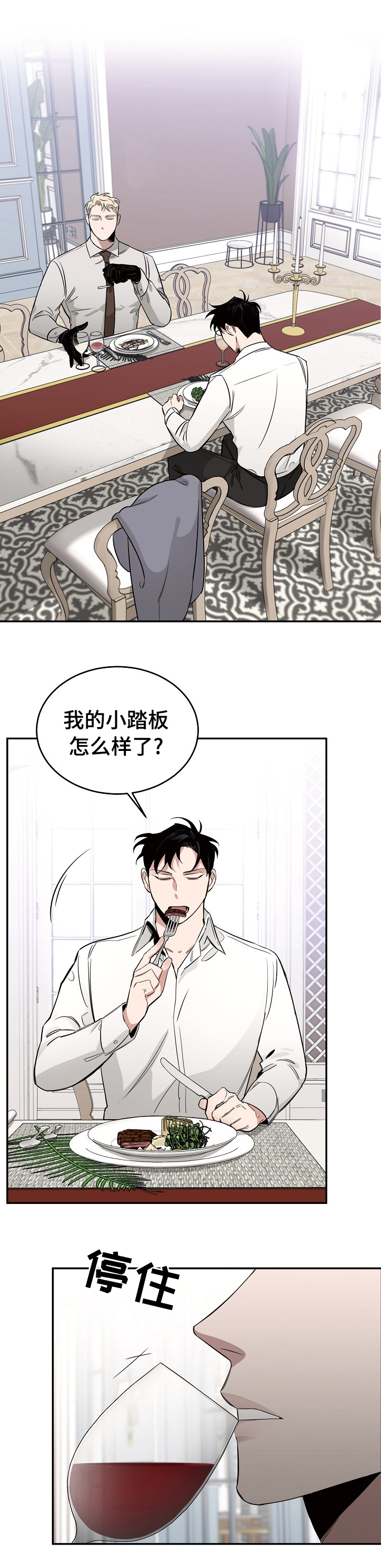 危险的男人 第20章：早晨的玫瑰 第1页