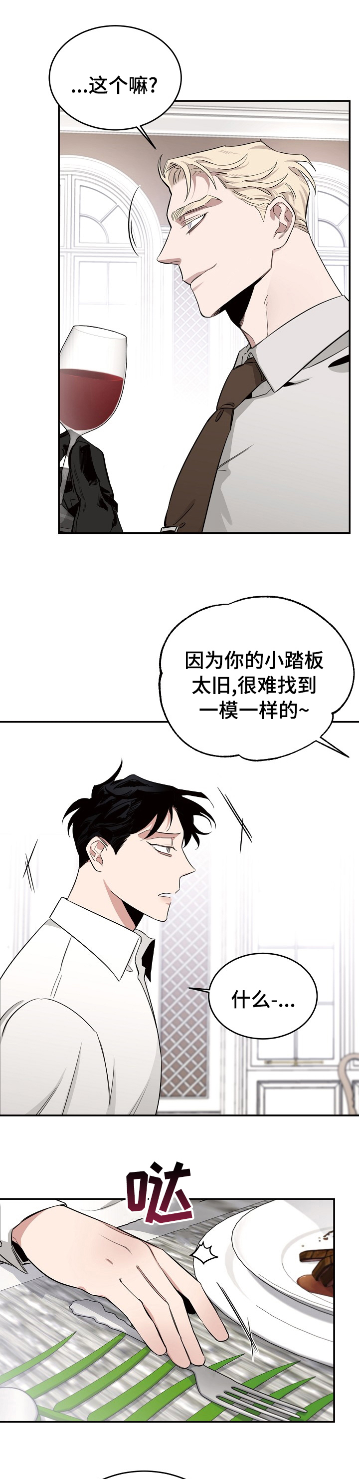 危险的男人 第20章：早晨的玫瑰 第2页