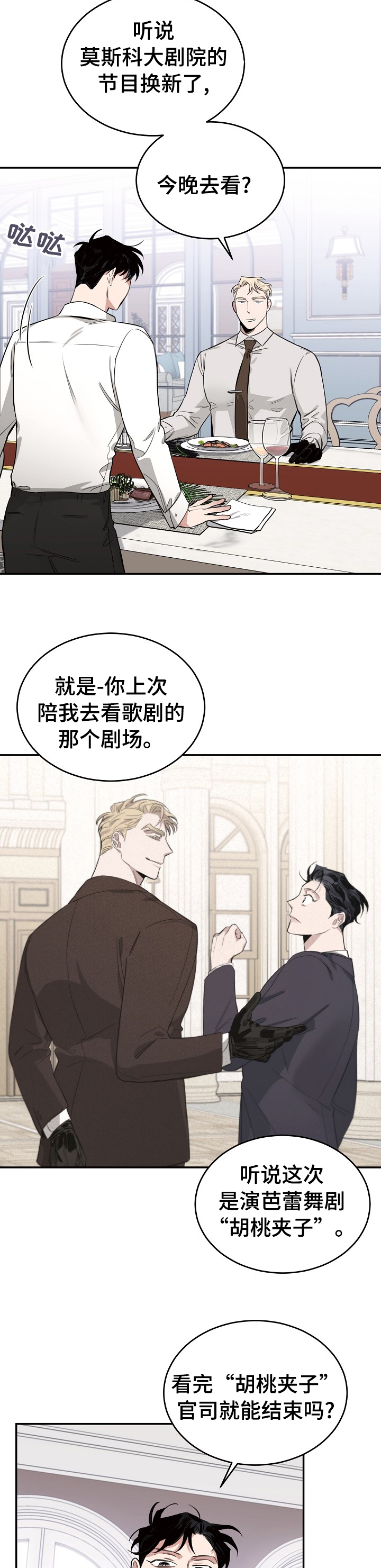 危险的男人 第20章：早晨的玫瑰 第3页