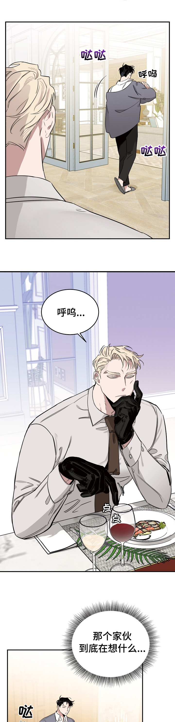 危险的男人 第20章：早晨的玫瑰 第5页