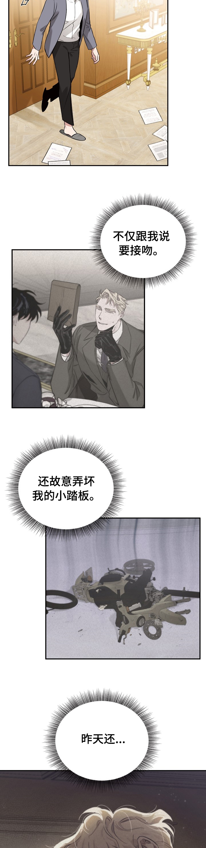 危险的男人 第20章：早晨的玫瑰 第6页