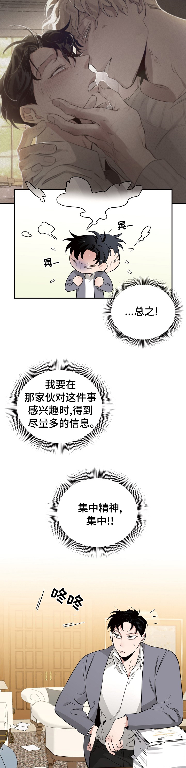 危险的男人 第20章：早晨的玫瑰 第7页