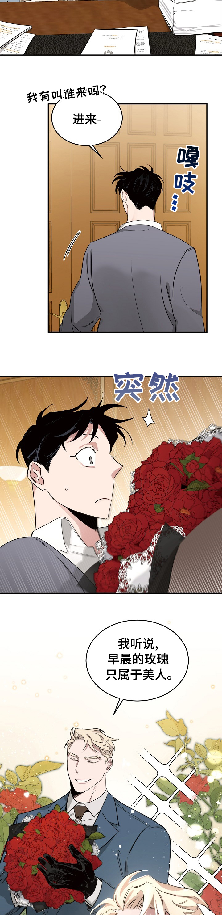 危险的男人 第20章：早晨的玫瑰 第8页