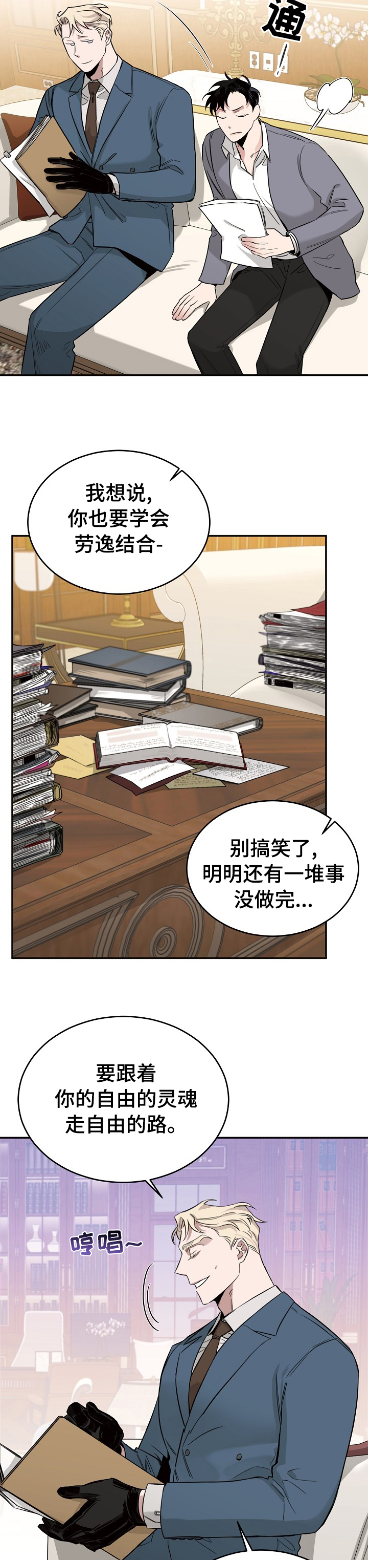 危险的男人 第21章：打我一拳 第4页