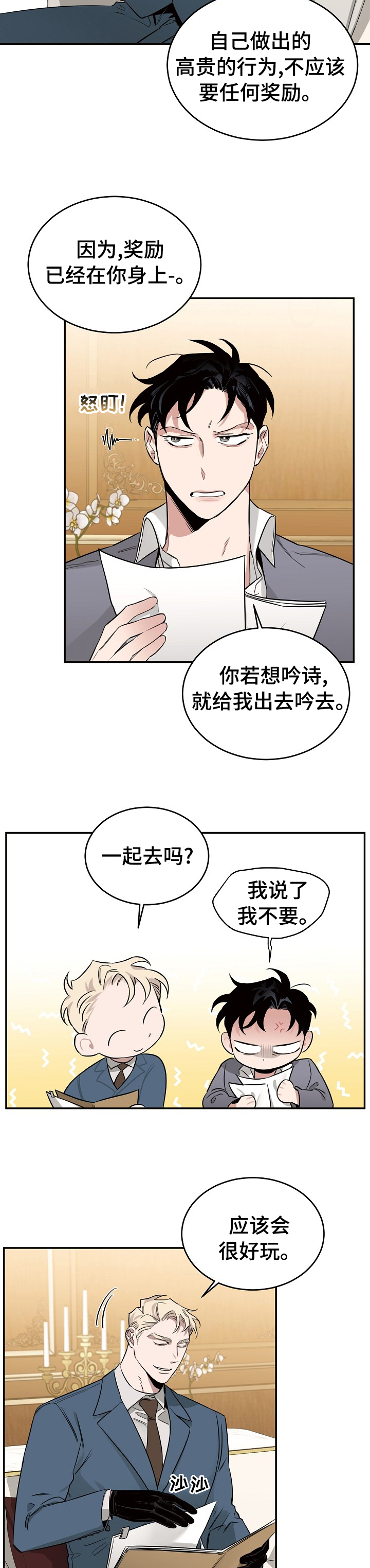 危险的男人 第21章：打我一拳 第5页