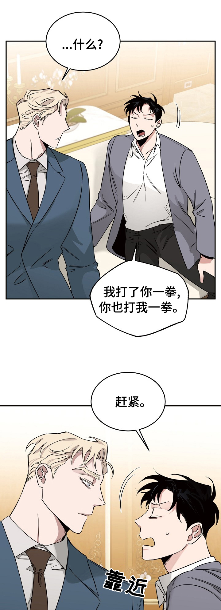 危险的男人 第22章：代价 第1页