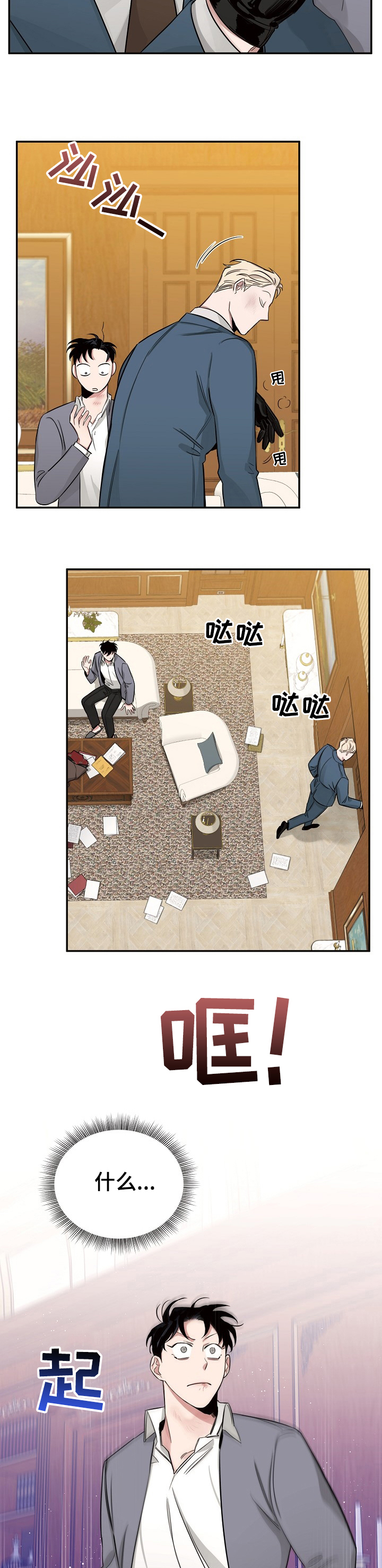 危险的男人 第22章：代价 第7页