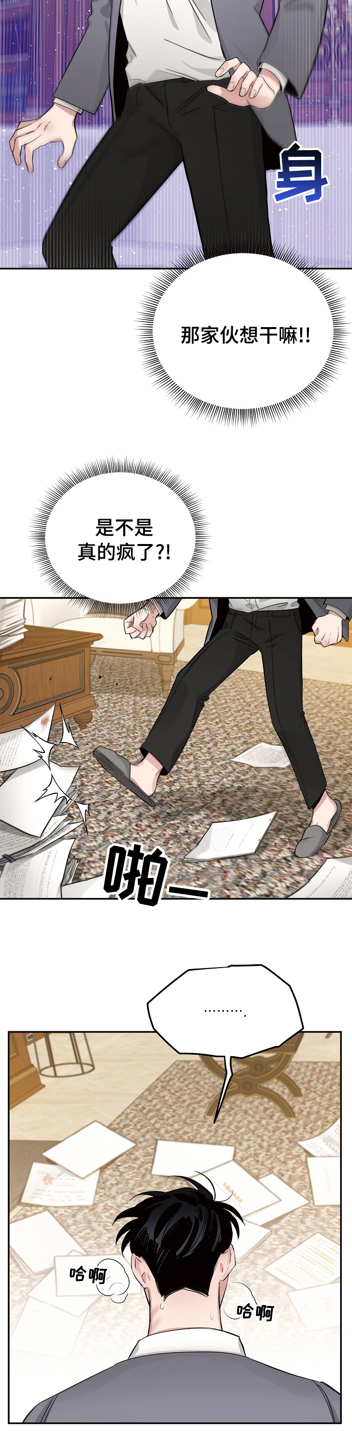 危险的男人 第22章：代价 第8页