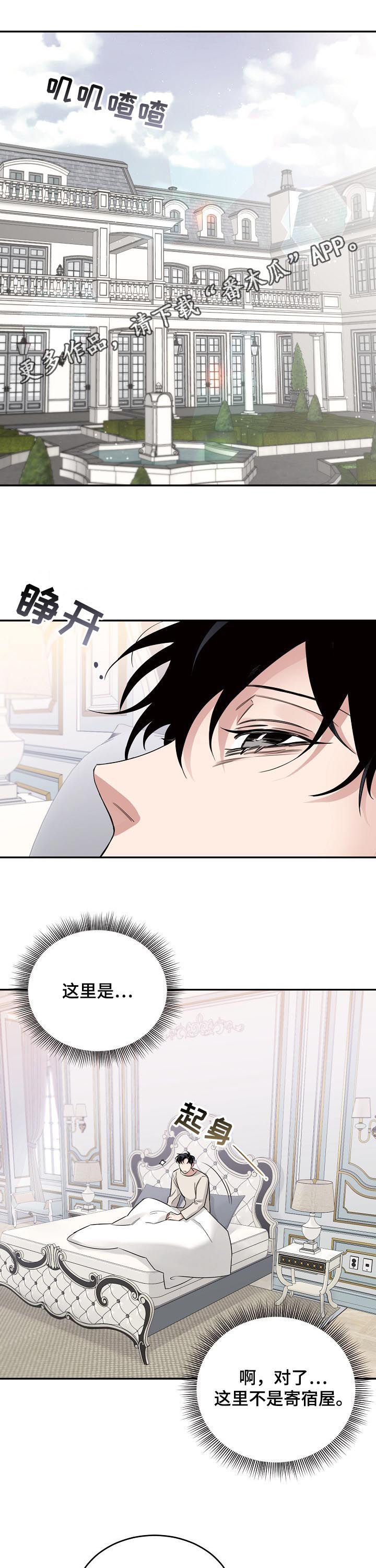 危险的男人 第23章：外出 第1页