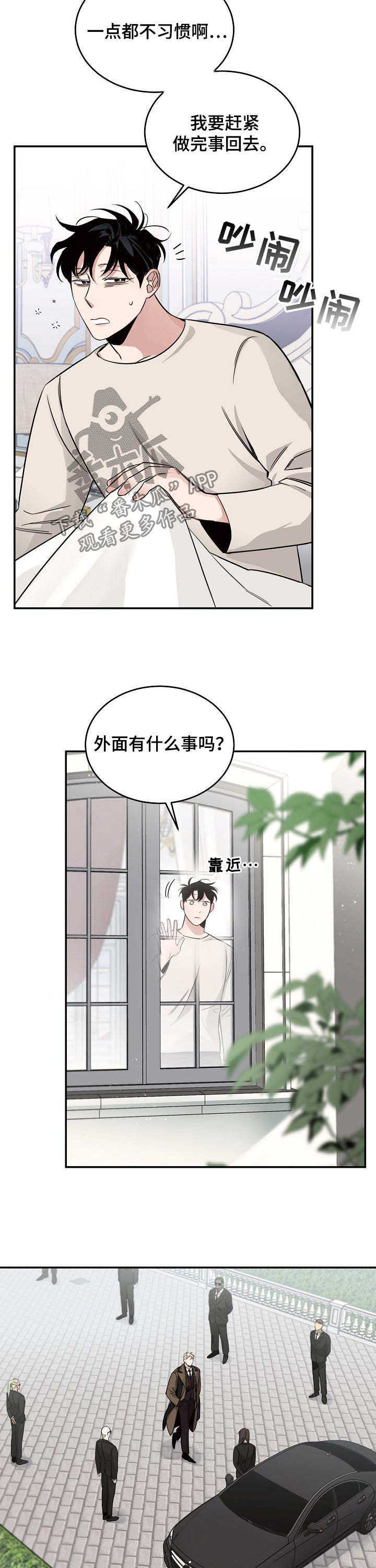 危险的男人 第23章：外出 第2页