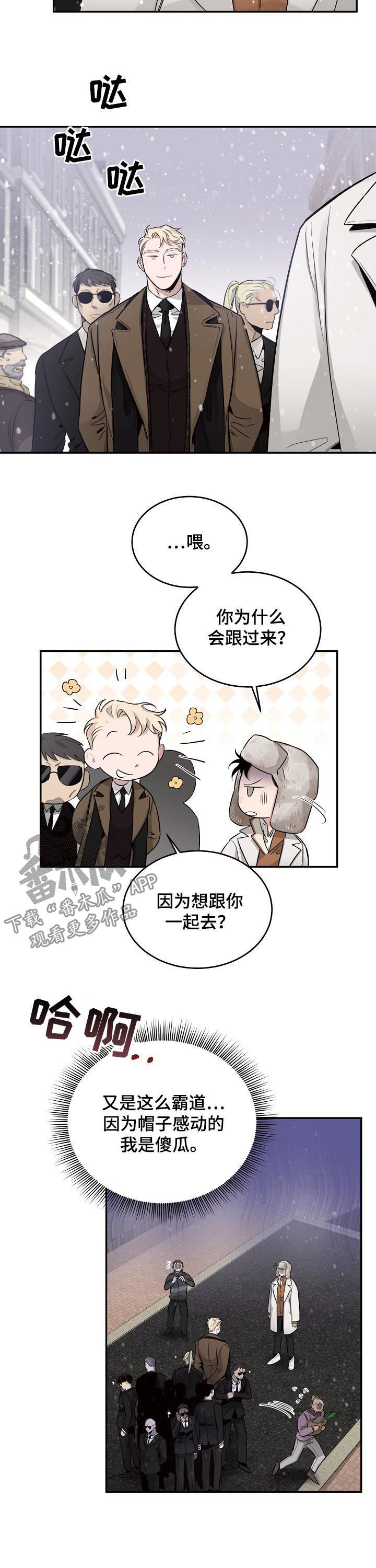 危险的男人 第23章：外出 第11页