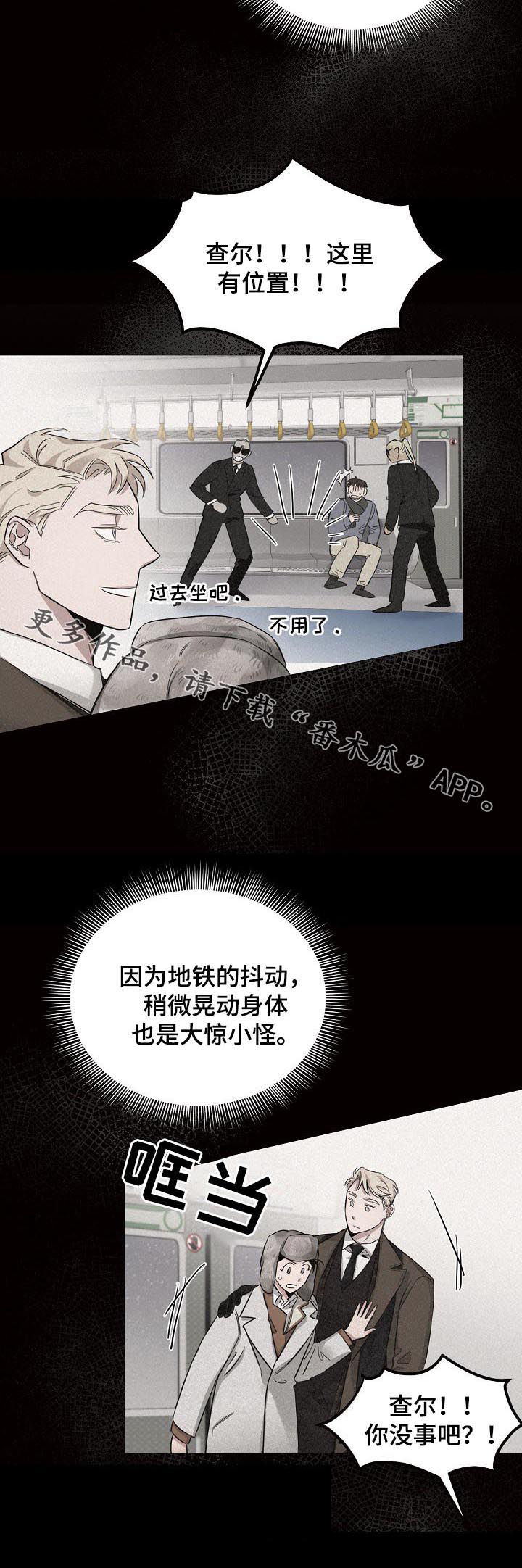 危险的男人 第23章：外出 第13页