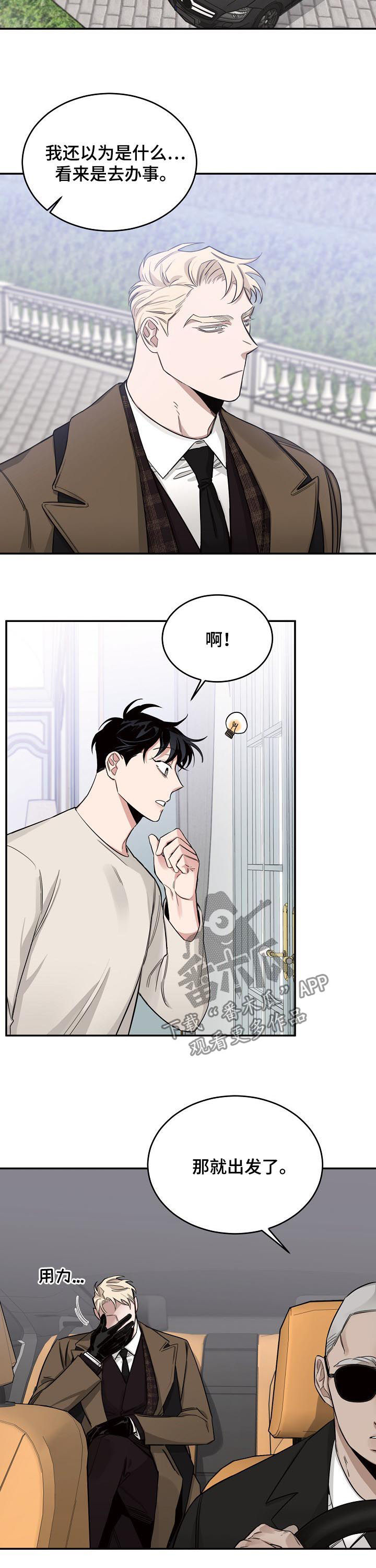 危险的男人 第23章：外出 第3页