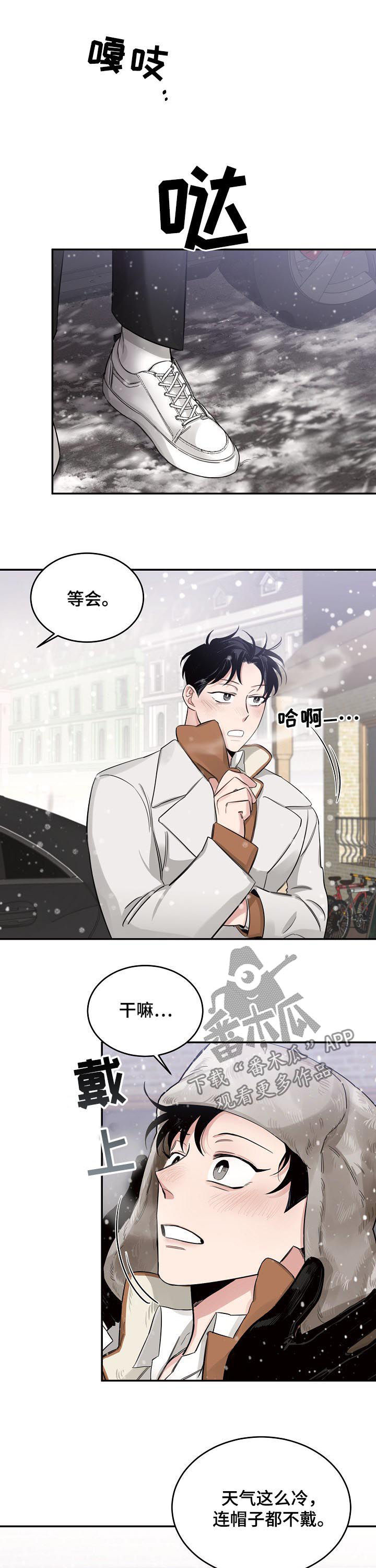 危险的男人 第23章：外出 第7页