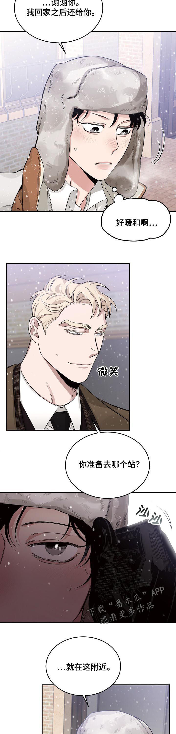 危险的男人 第23章：外出 第9页