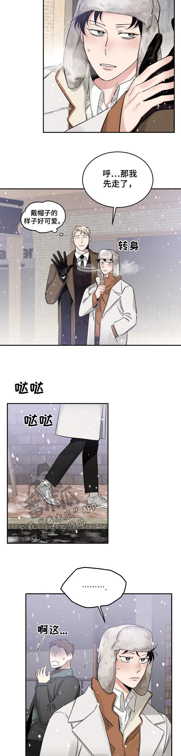 危险的男人 第23章：外出 第10页