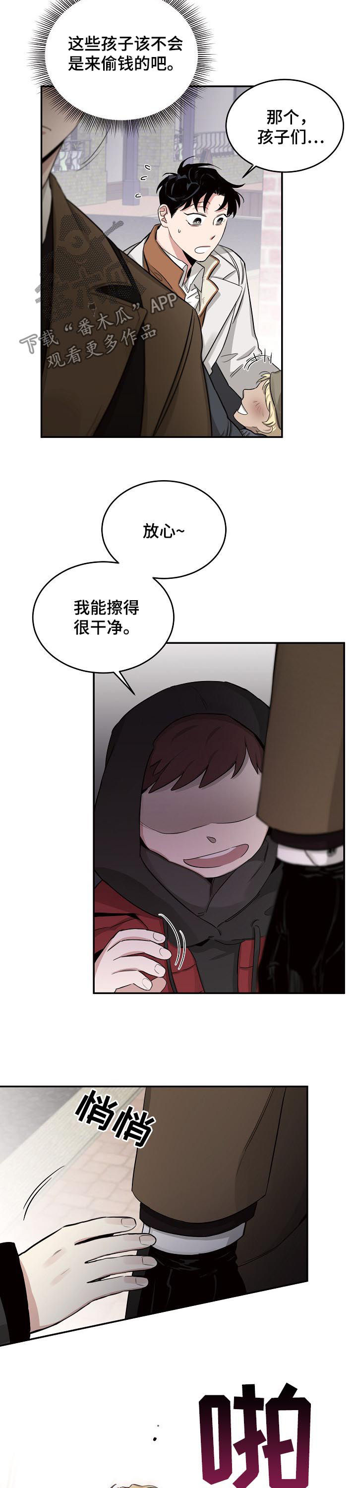 危险的男人 第24章：小孩 第11页
