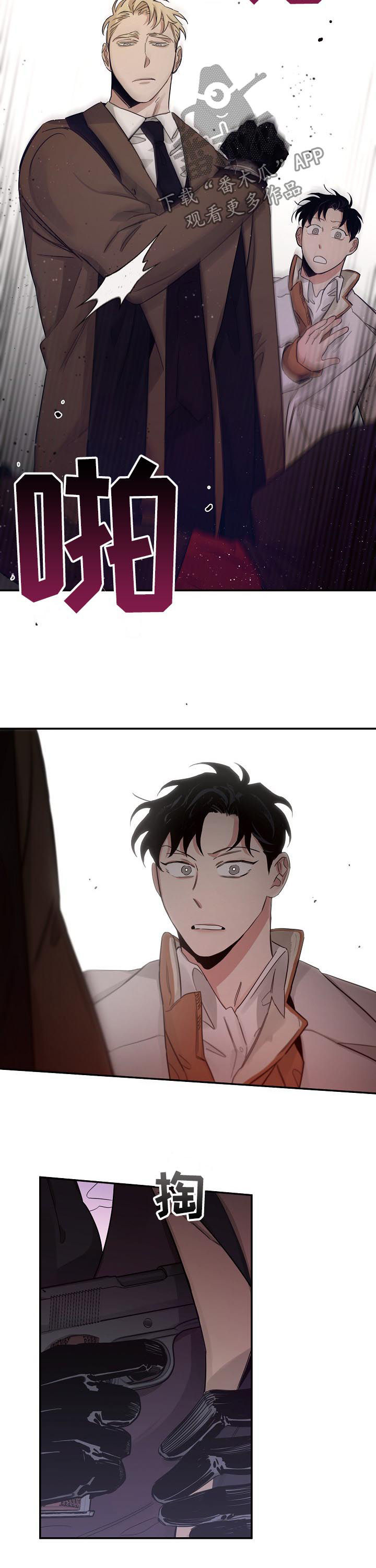 危险的男人 第24章：小孩 第12页