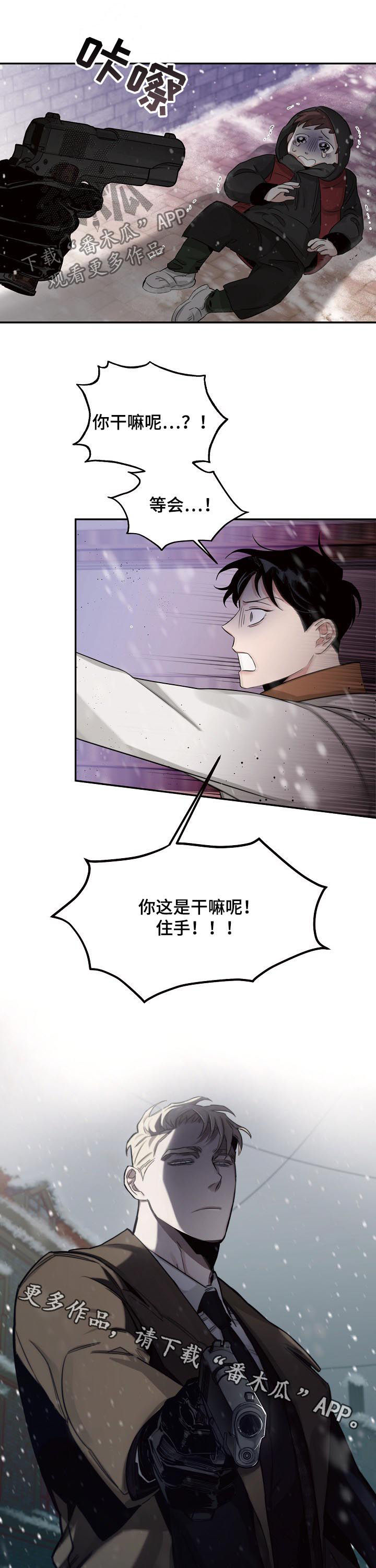 危险的男人 第24章：小孩 第13页