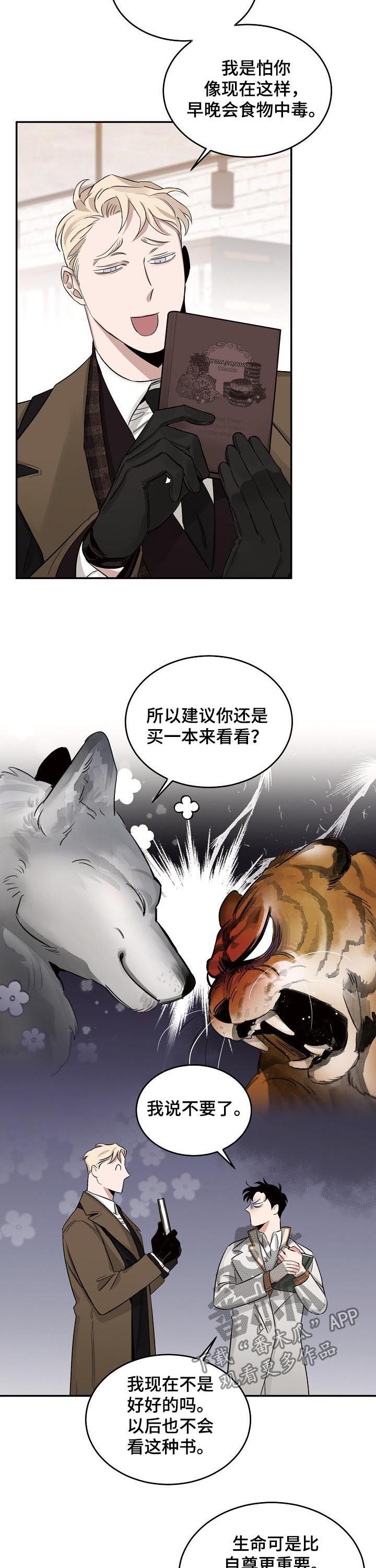危险的男人 第24章：小孩 第4页