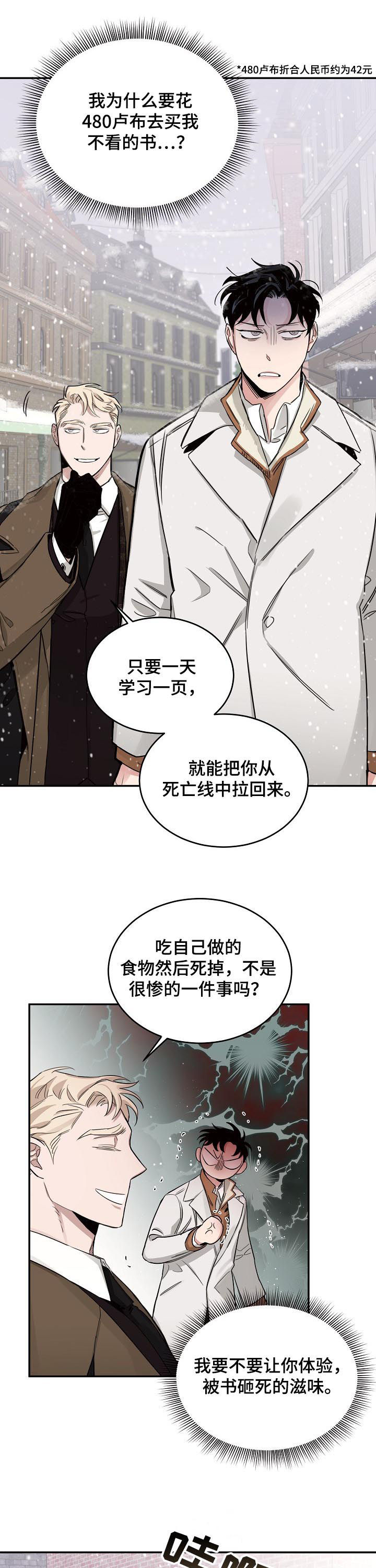 危险的男人 第24章：小孩 第9页