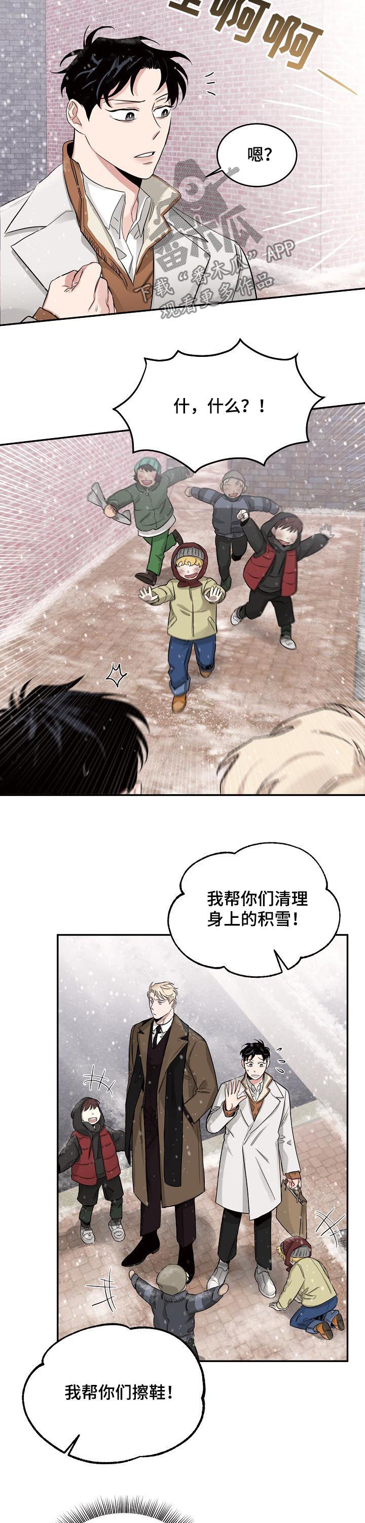 危险的男人 第24章：小孩 第10页