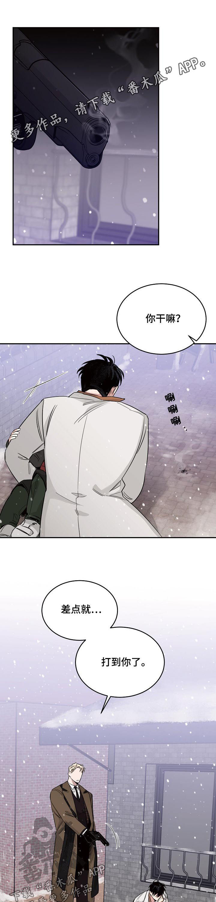 危险的男人 第25章：冷血 第1页