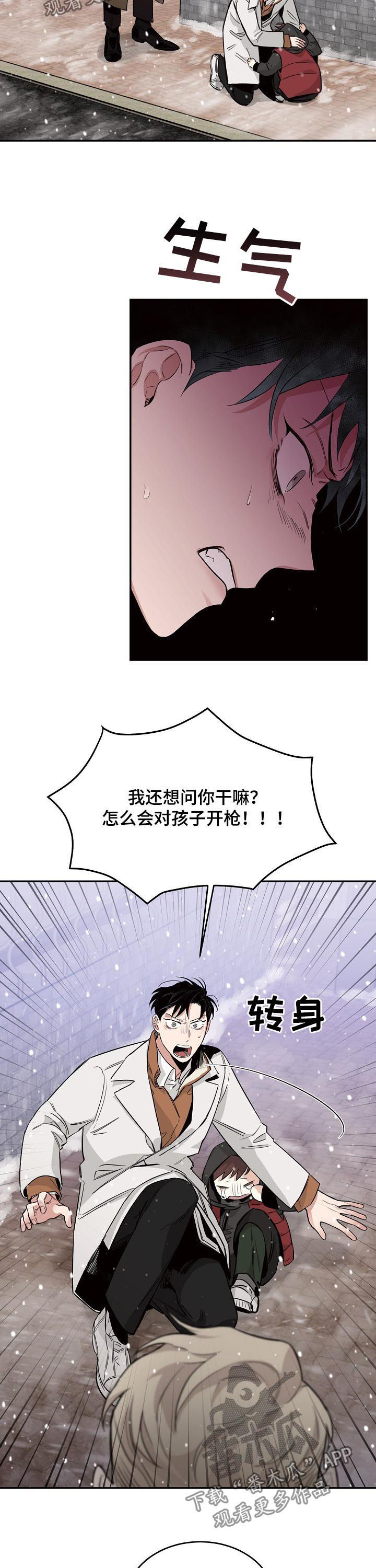 危险的男人 第25章：冷血 第2页