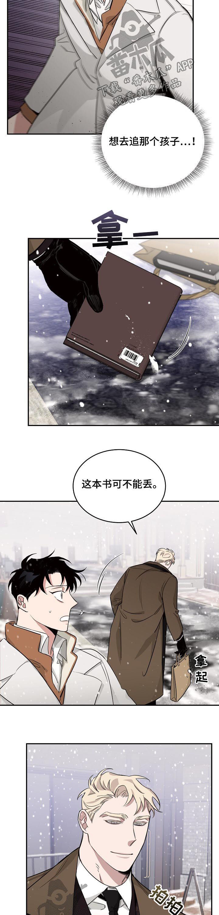 危险的男人 第25章：冷血 第11页