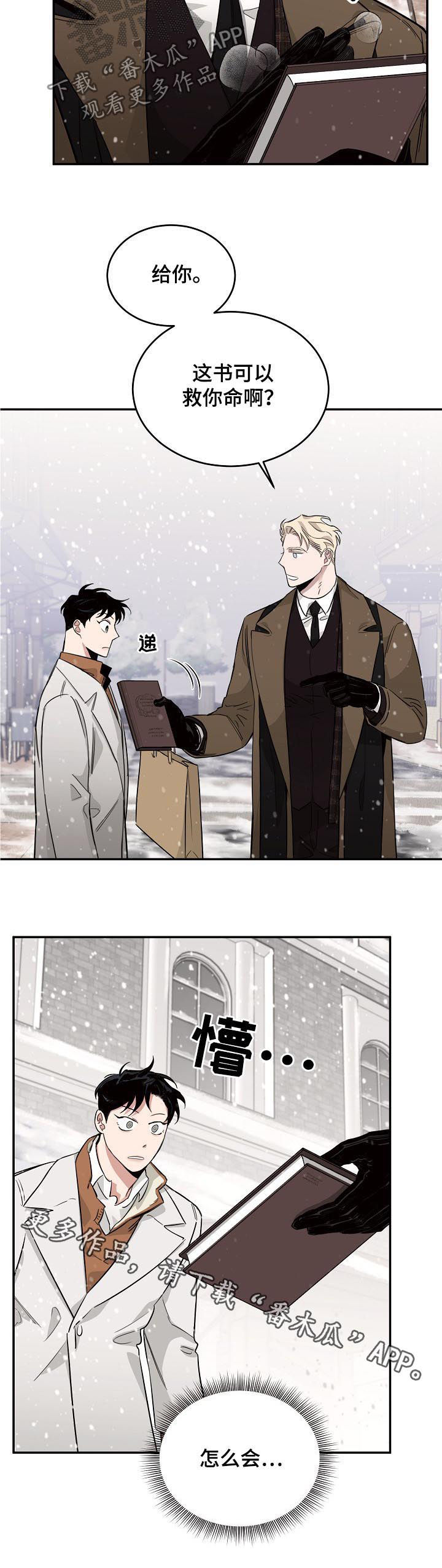 危险的男人 第25章：冷血 第12页