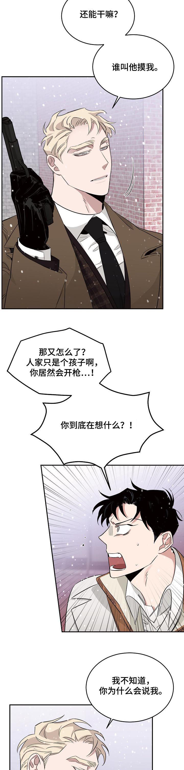 危险的男人 第25章：冷血 第3页