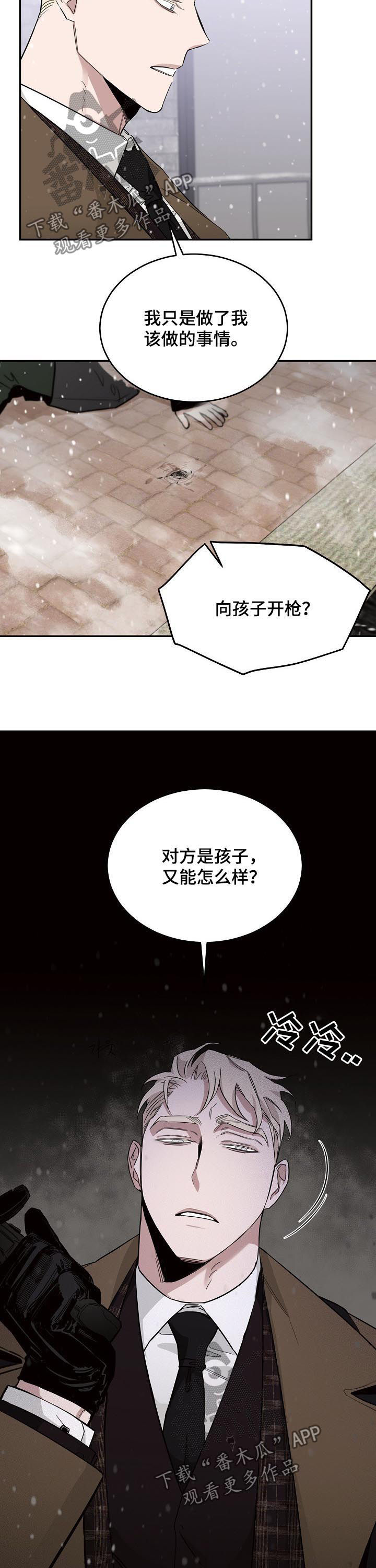 危险的男人 第25章：冷血 第4页