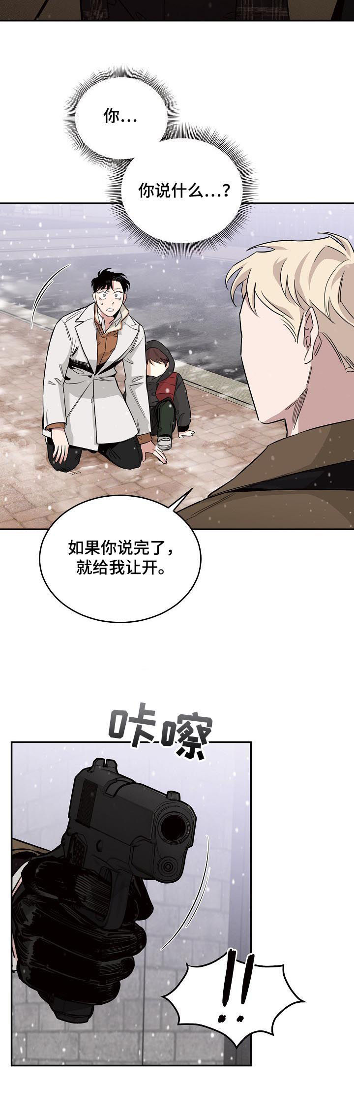 危险的男人 第25章：冷血 第5页