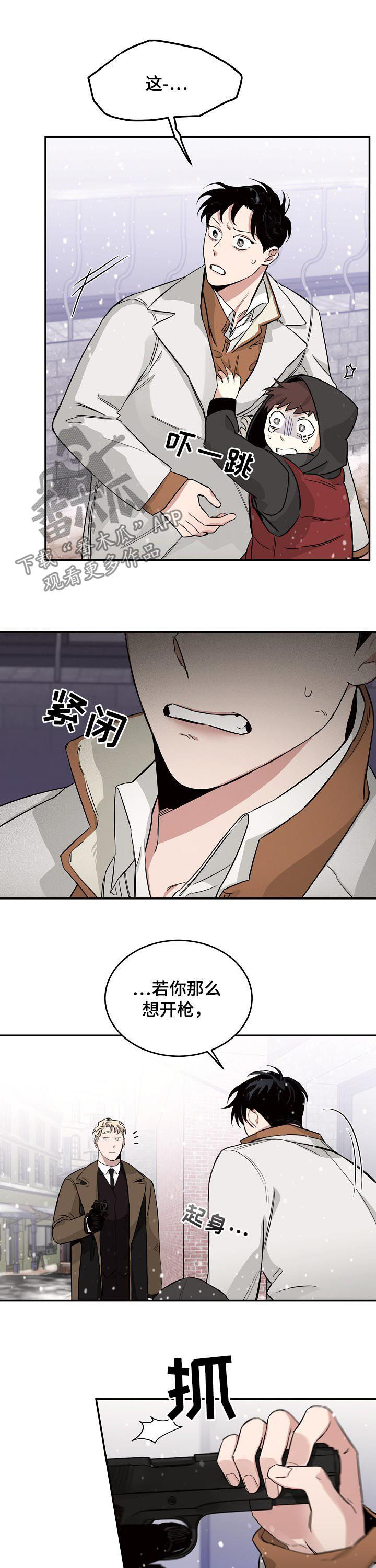 危险的男人 第25章：冷血 第6页
