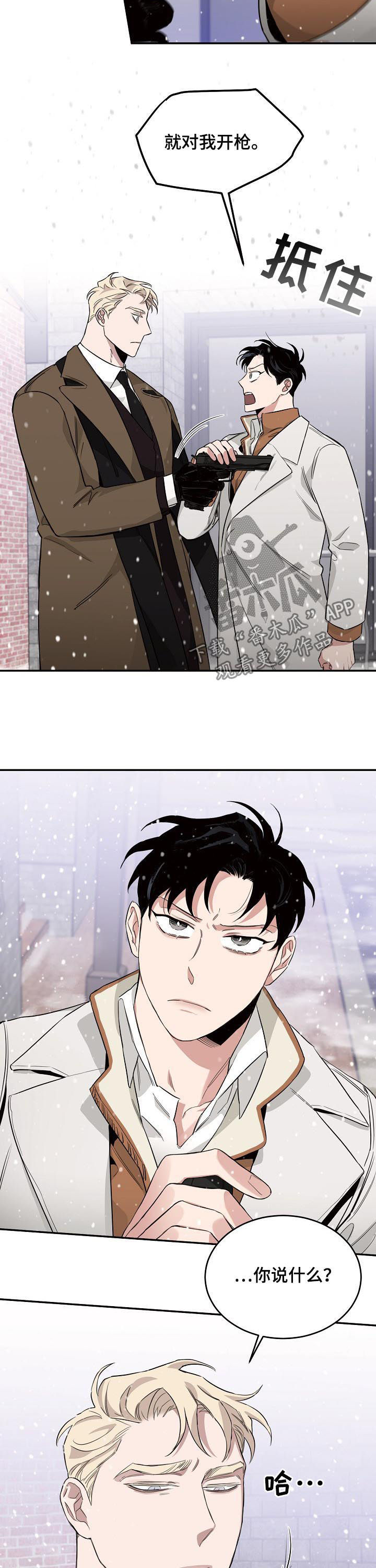 危险的男人 第25章：冷血 第7页
