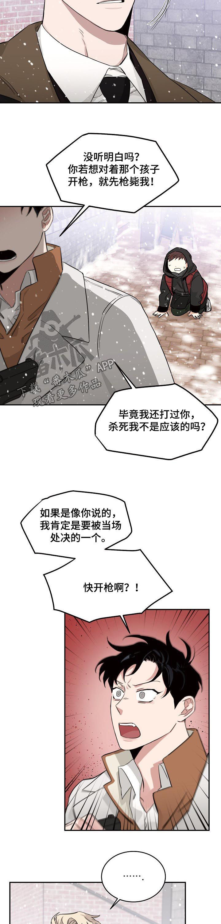 危险的男人 第25章：冷血 第8页