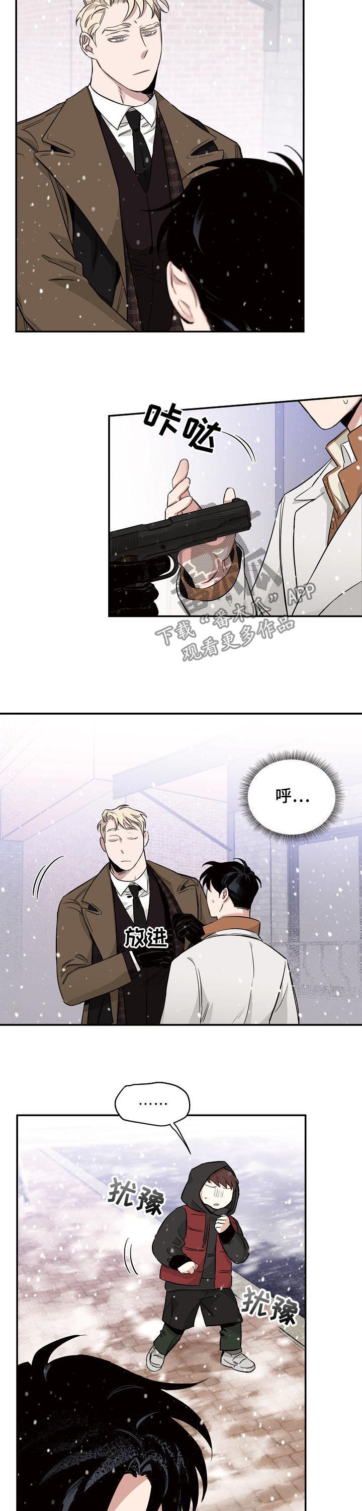 危险的男人 第25章：冷血 第9页