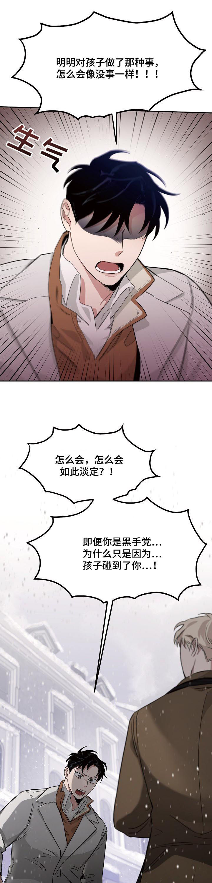 危险的男人 第26章：反差 第2页
