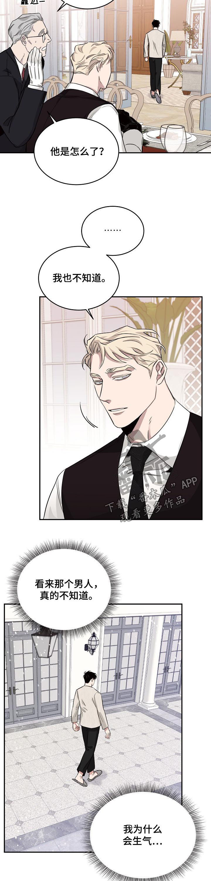危险的男人 第26章：反差 第11页
