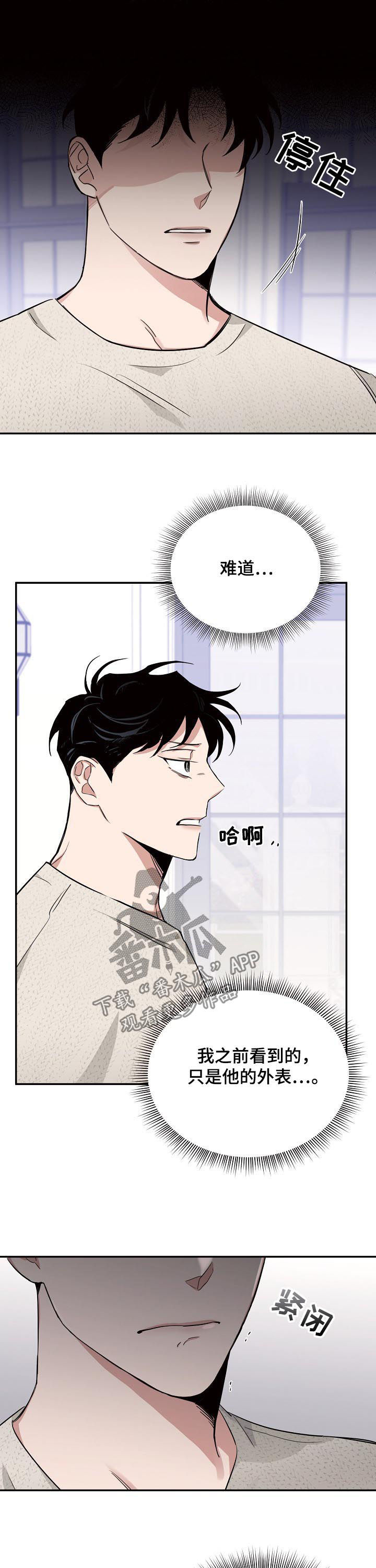 危险的男人 第26章：反差 第13页