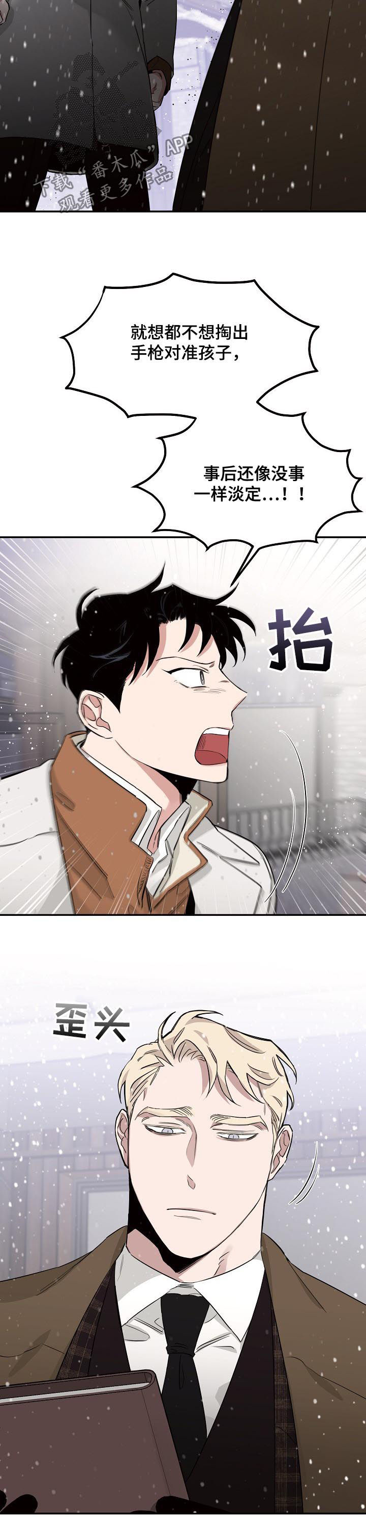 危险的男人 第26章：反差 第3页